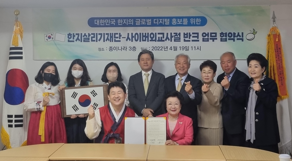 반크와 한지살리기재단 MOU 체결식 장면