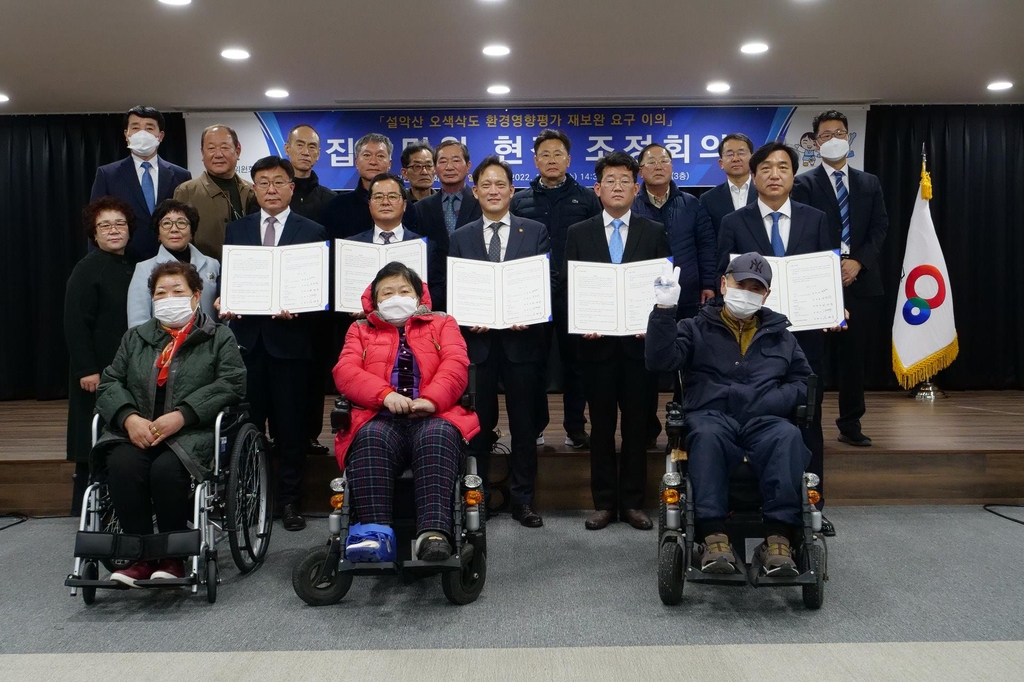 설악산 오색케이블카 관련 권익위 현장조정회의
