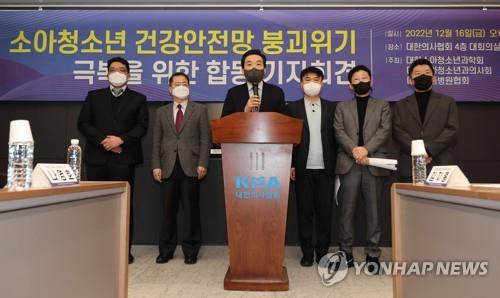 '소아청소년 건강안전망 붕괴 위기 극복을 위한' 기자회견