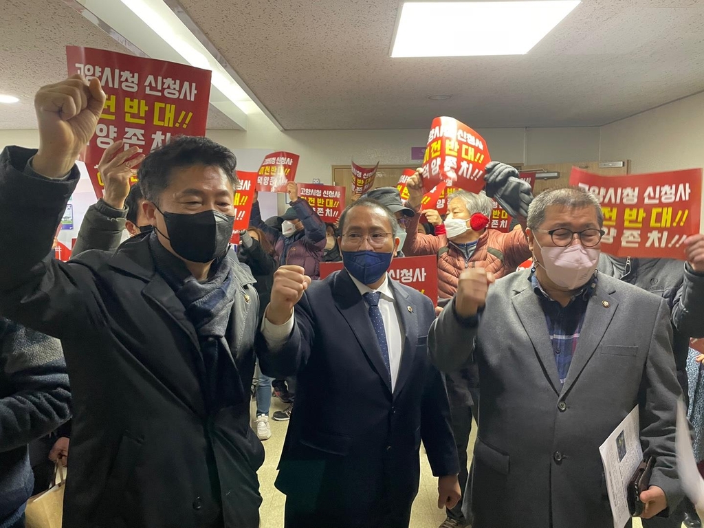 "고양시청사 이전 반대"