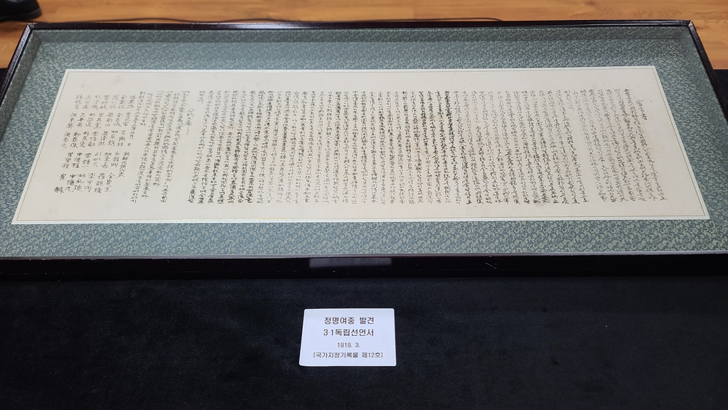 정명여중서 발견된 독립선언서