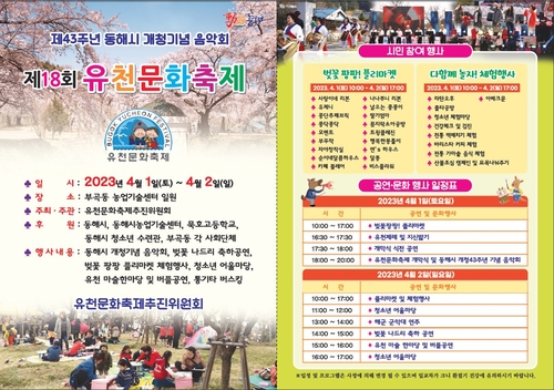 유천문화축제 행사 프로그램
