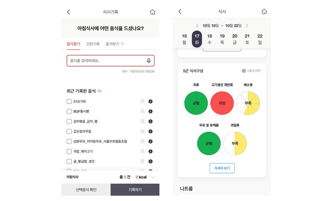 The건강보험 앱 식사기록 콘텐츠 화면