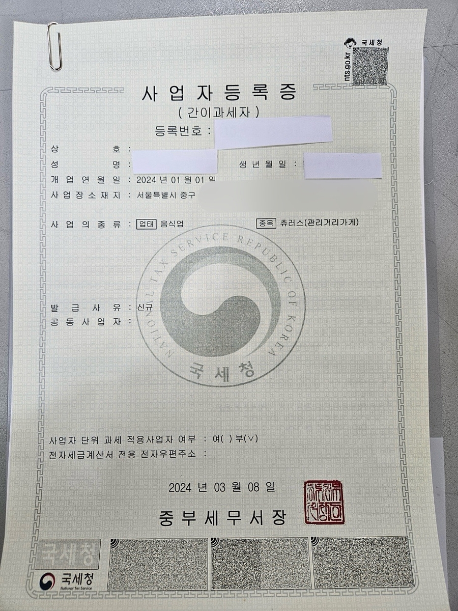 명동 노점상인이 발급받은 사업자등록증