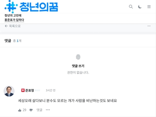홍준표, 김경율 겨냥 "분수도 모르는 개가 사람 비난"