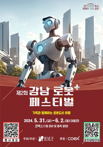 '가족과 함께 로봇도시 여행을'…강남 로봇페스티벌