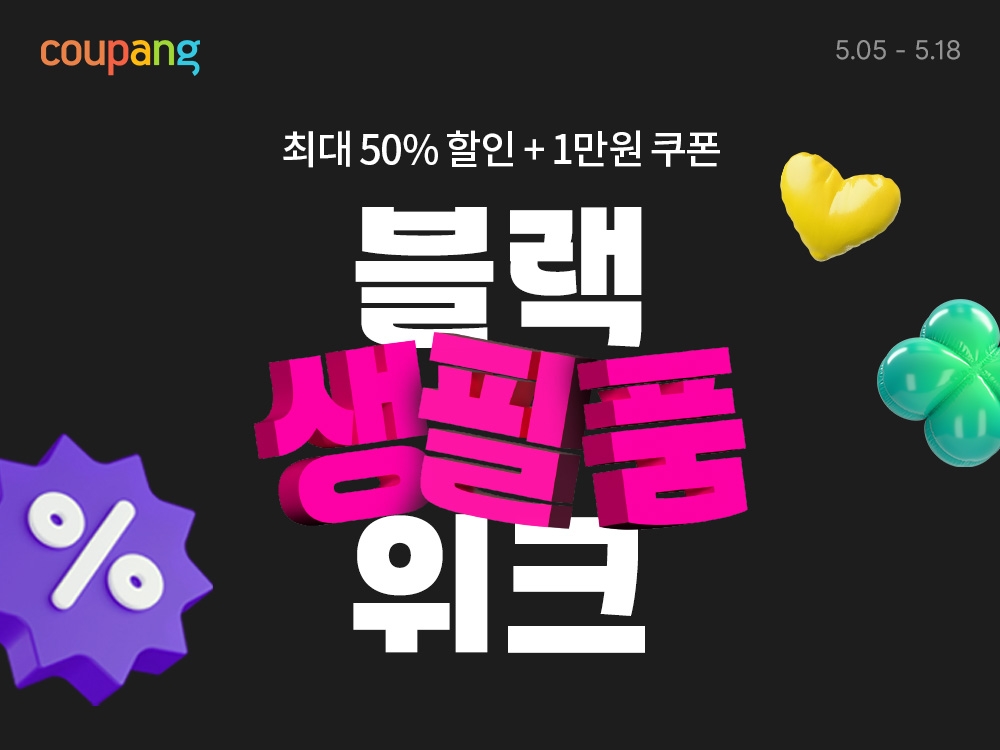 [쿠팡 제공. 재판매 및 DB 금지]