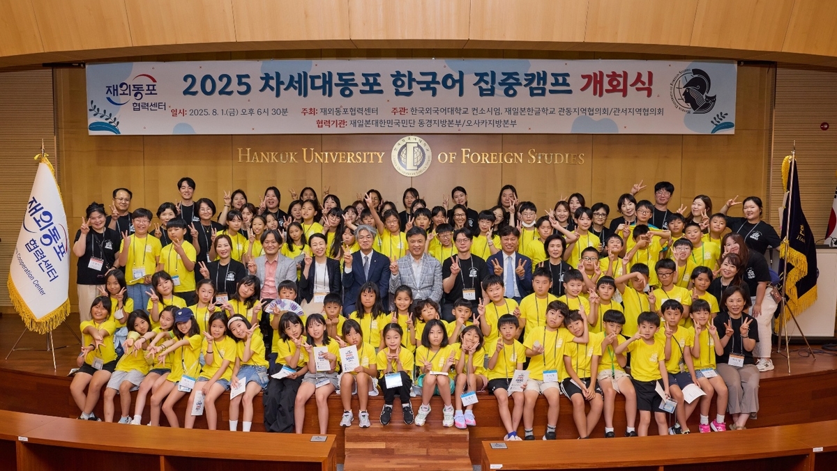 '2025 차세대동포 한국어 집중캠프' 개회식