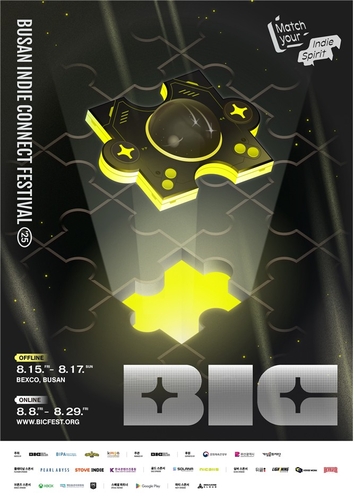 인디게임 한눈에…부산서 15∼17일 인디커넥트페스티벌