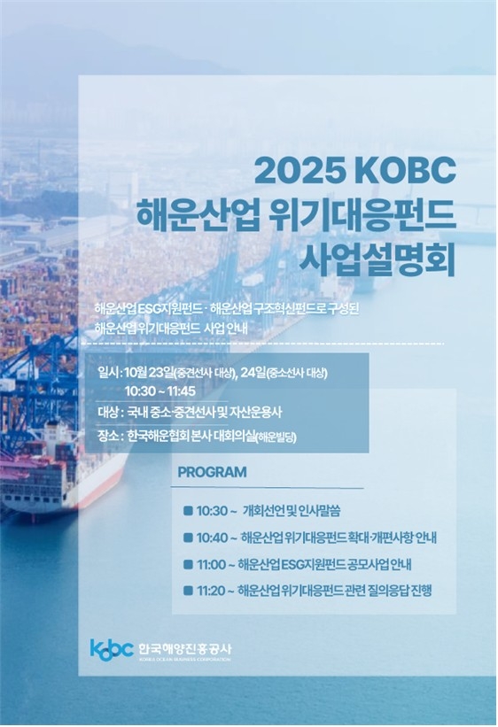 해운산업 위기대응펀드 설명회