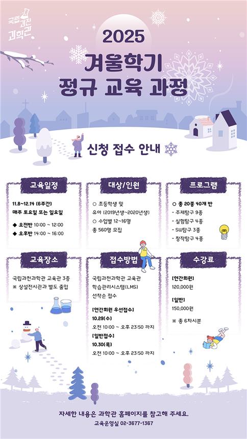 과천과학관 겨울학기 정규교육과정
