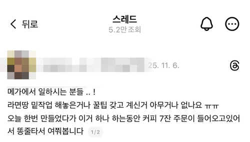 라면땅을 만드는 '꿀팁'을 구하는 아르바이트생. 