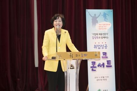 박춘희 송파구청장, '취업성공 토크콘서트' 참석 - 1