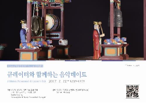 문화재청, '큐레이터와 함께하는 음악 데이트' 개최 - 1