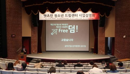 마사회 렛츠런재단, '렛츠런 청소년 드림센터' 11개소 선정 - 1