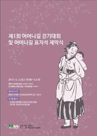 강릉시, 제1회 어머니길 걷기대회·어머니길 표지석 제막식 개최 - 1