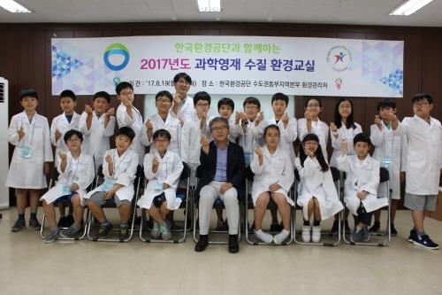 한국환경공단, '과학영재 수질 환경교실' 개설 - 1