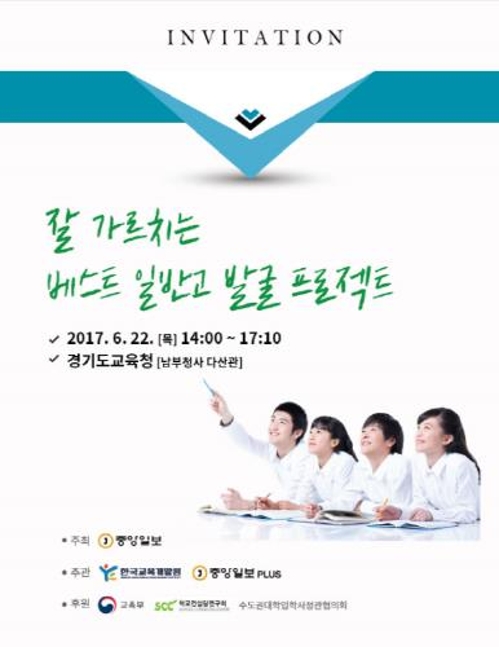 KEDI, '잘 가르치는 베스트 일반고 발굴 프로젝트' 2차 설명회 개최 - 1