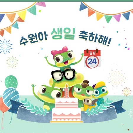 수원시 공식 캐릭터 '수원이' 첫돌 맞이 축하 이벤트 - 1