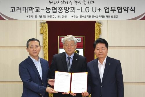 LG U+-농협중앙회-고려대, 농업인복지위한 ICT융복합 사업 공동 추진 - 1