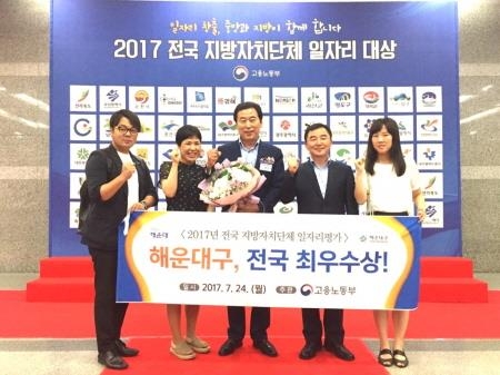 해운대구, 일자리평가 '전국 최우수기관' 선정 - 1
