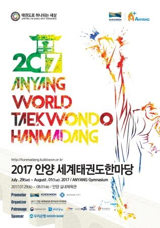 안양시, 29일 '2017 안양세계태권도한마당' 개막 - 1