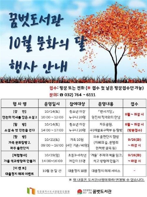 꿈벗도서관, '10월 문화의 달 기념' 다채로운 행사 운영 - 1