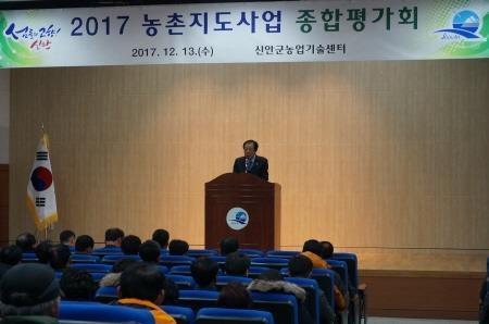 신안군, '2017 농촌지도사업 종합평가회' 성료 - 1