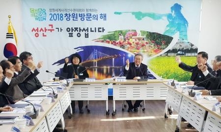 창원시 성산구, 2018 시민중심 성산구정 창출 앞장 - 1