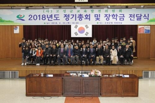 경남 고성군교육발전위, 정기총회·장학금 전달식 개최 - 1