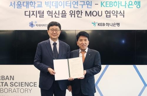 KEB하나은행-서울대학교 빅데이터연구원, 디지털 혁신 MOU 체결 - 1