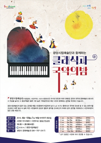 광양시립예술단, 매월 '클래식과 국악의 밤' 개최 - 1