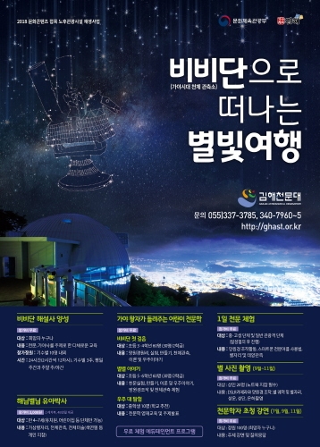 김해천문대, 6월부터 에듀테인먼트사업 시행 - 1