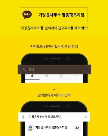 부산 기장군, SNS 복지사각지대 상시 발굴 신고 창구 개설 - 1