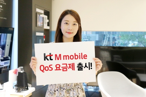 KT 엠모바일, 통신비 폭탄 걱정 끝 'QoS 요금제' 출시 - 1