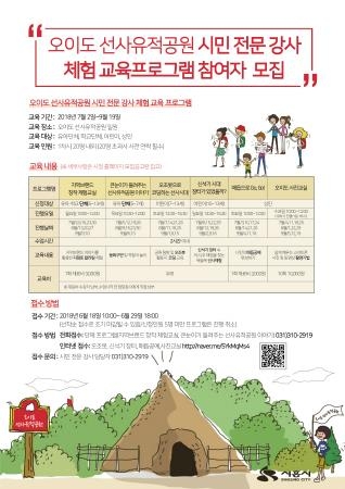 시흥시, 오이도선사유적공원 '시민 전문 강사' 체험 참여자 모집 - 1