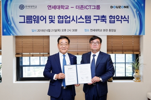 더존비즈온 김용우 대표(오른쪽)와 연세대학교 김용학 총장 