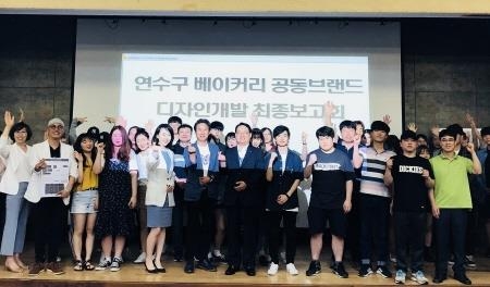 인천 연수구, 베이커리공동브랜드 디자인개발 최종보고회 개최 - 1