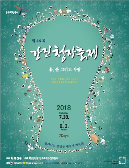 대한민국 체험 자존심, 강진 청자축제 28일 개막 - 1
