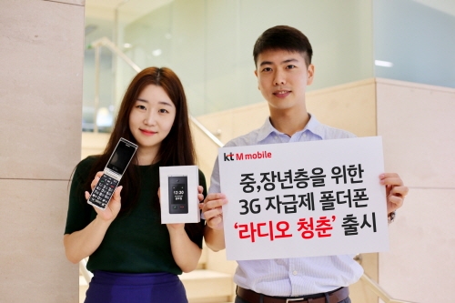 KT 엠모바일, 3G 자급제 폴더폰 '라디오 청춘' 출시 - 1