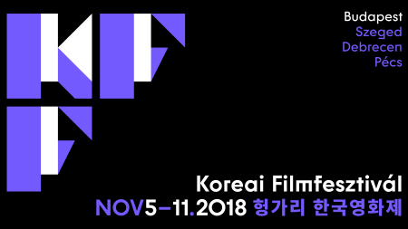 문체부, '제11회 헝가리 한국영화제' 개최 - 1