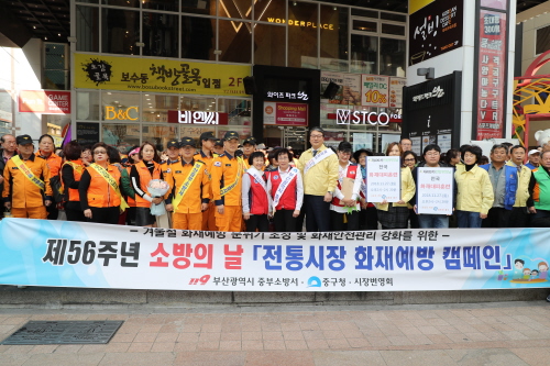 부산 중구청·중부소방서, 합동 '전통시장 화재 예방' 캠페인 - 1