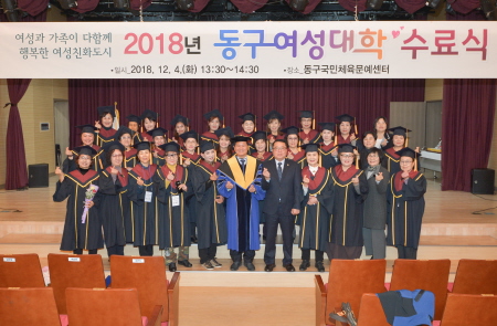부산 동구, 2018 동구여성대학 수료식 개최 - 1