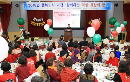 과천시, '함께하는 여성화합의 밤' 행사 개최 - 1