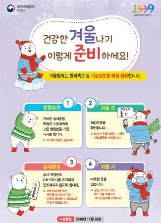 경기 광주시, 올겨울 기습한파에 '건강한 겨울나기' 당부 - 1
