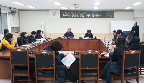 담양군 봉산면 주민자치회, 기해년 첫 회의 개최 - 1