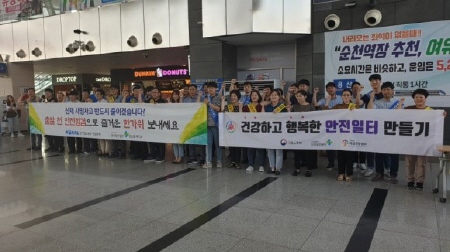 안전보건공단 전남동부지사, 한국철도공사와 합동 캠페인 개최 - 1