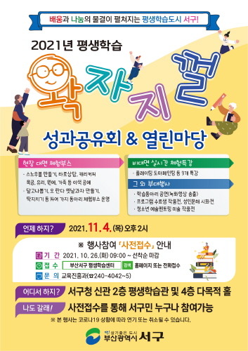 부산 서구, '평생학습 열린마당 앤 성과공유회' 개최 - 1