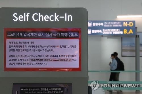 Corea del Sur extiende hasta el 16 de mayo la advertencia contra los viajes al extranjero debido a la pandemia