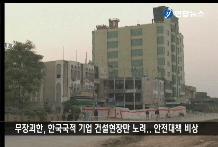아프간 한국기업 피습 파병과 관련 있나
